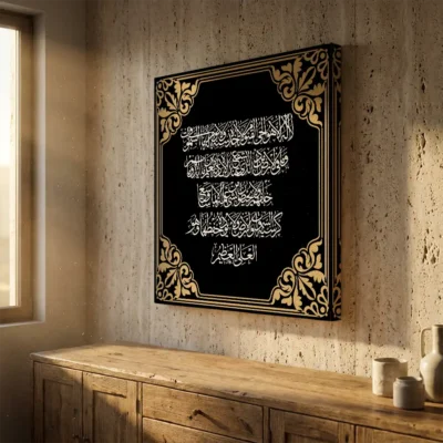Tableau invocation islam