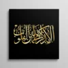 Tableau islam doré calligraphie arabe dorée sur fond noir, art islamique moderne