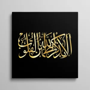 Tableau islam doré calligraphie arabe dorée sur fond noir, art islamique moderne