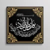 Tableau protection Islam calligraphie arabe Ayat Al-Kursi noir et doré, art sourate coranique