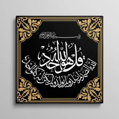 tableau protection islam Tableau protection Islam calligraphie arabe Ayat Al-Kursi noir et doré, art sourate coranique
