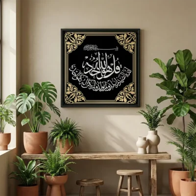 tableau protection islam avec cadre flottant Tableau protection Islam