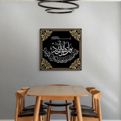 tableau protection islam sur toile tendue Tableau protection Islam