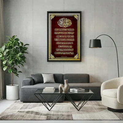 Tableau verset coran