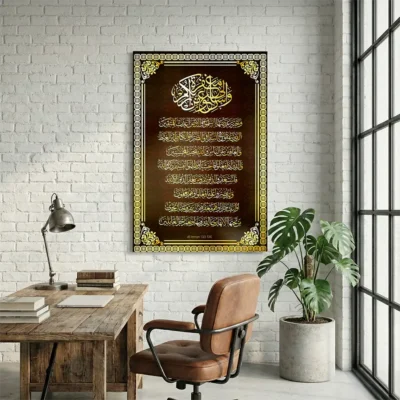 Tableau verset coran