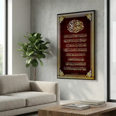 Tableau verset coran